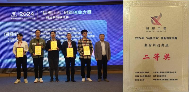 揚州騰飛喜獲2024年“科創江蘇”創新創業大賽獎