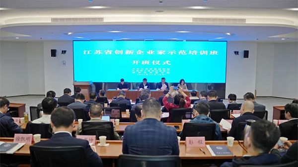 騰飛公司參加江蘇省創新企業家示范培訓班學習
