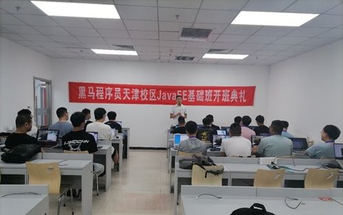 天津校區JavaEE基礎12期正式開班，誠邀您加入黑馬程序員技術交流社區